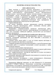 Политика в области качества